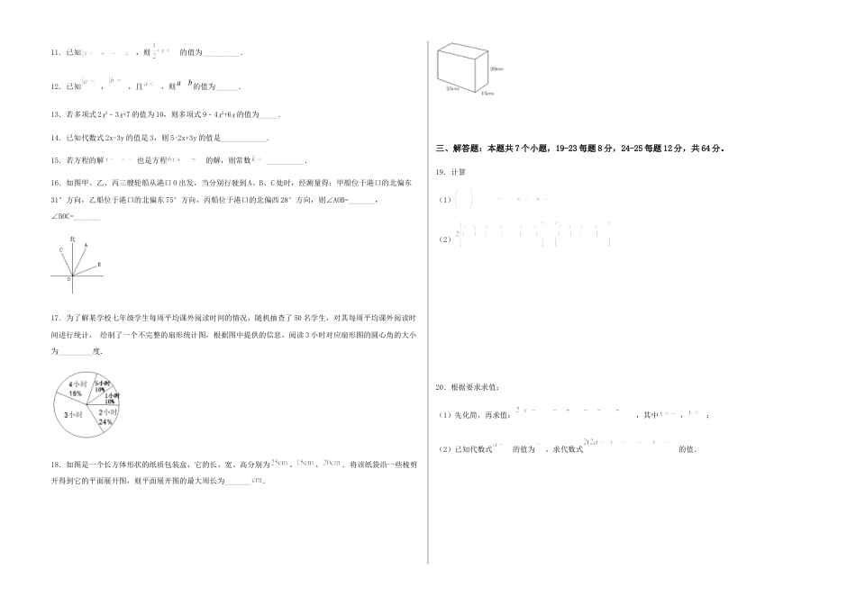 【期末测试·拔高】常考易错突破卷（考试版）.docx_第2页