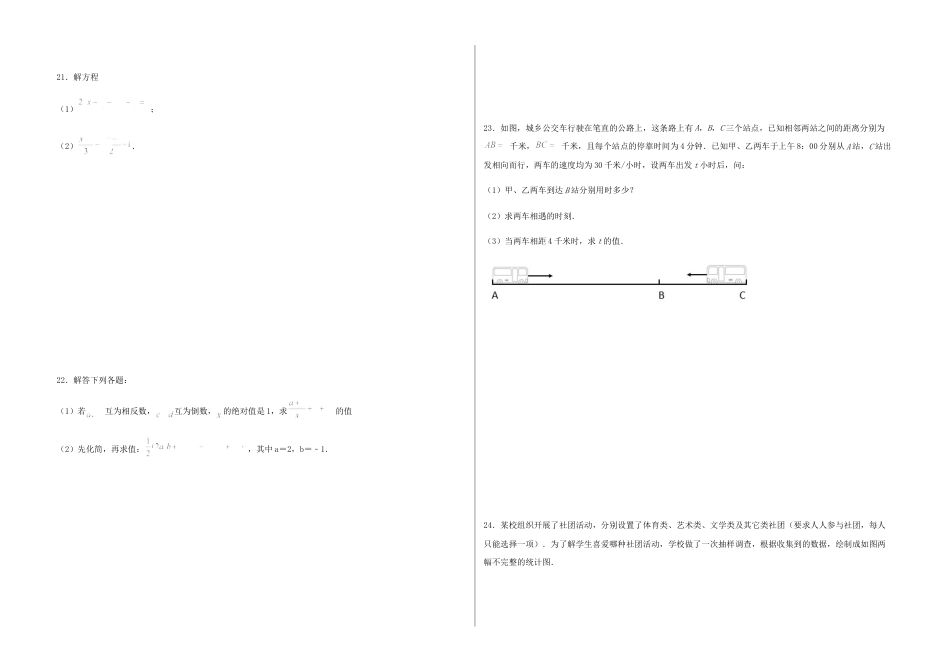 【期末测试·拔高】常考易错突破卷（考试版）.docx_第3页