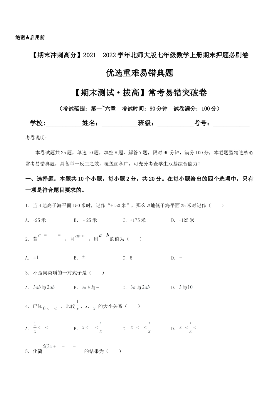 【期末测试·拔高】常考易错突破卷（原卷版）.docx_第1页