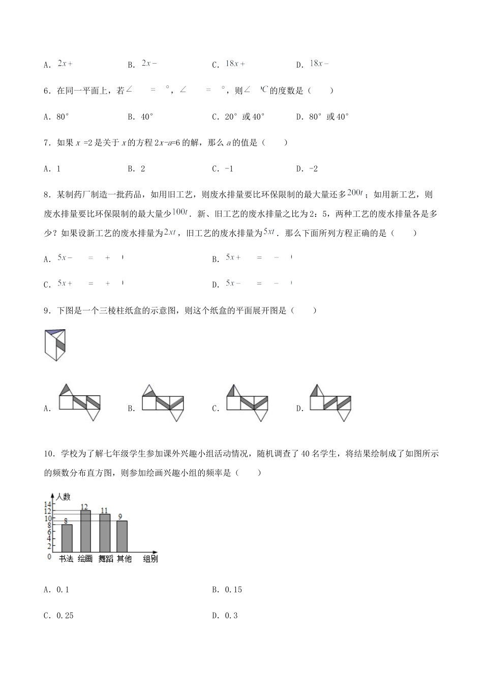 【期末测试·拔高】常考易错突破卷（原卷版）.docx_第2页