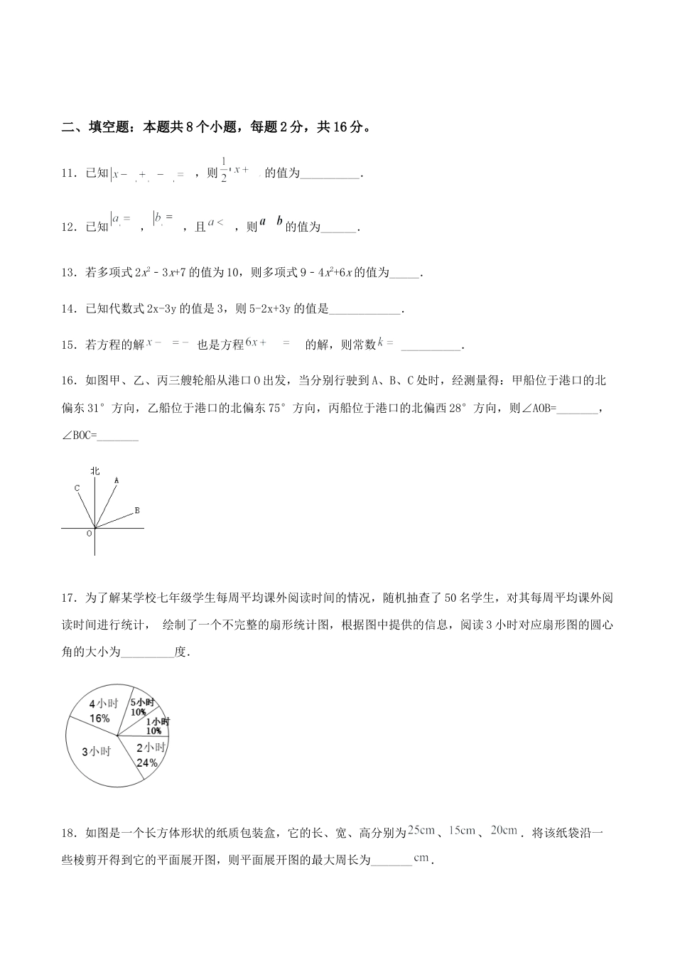 【期末测试·拔高】常考易错突破卷（原卷版）.docx_第3页