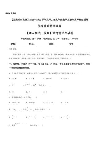 【期末测试·拔高】常考易错突破卷（原卷版）.docx