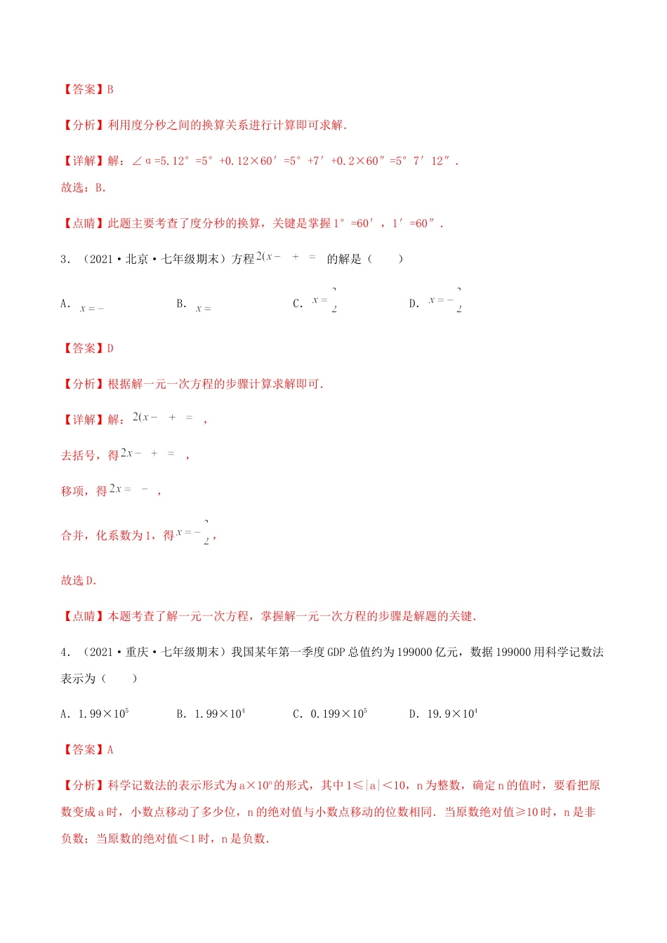 【期末测试·拔高】成就学霸典题卷（考试范围：第一~六章）（解析版）.docx_第2页