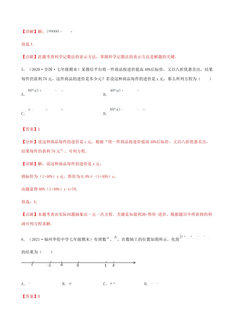 【期末测试·拔高】成就学霸典题卷（考试范围：第一~六章）（解析版）.docx_第3页