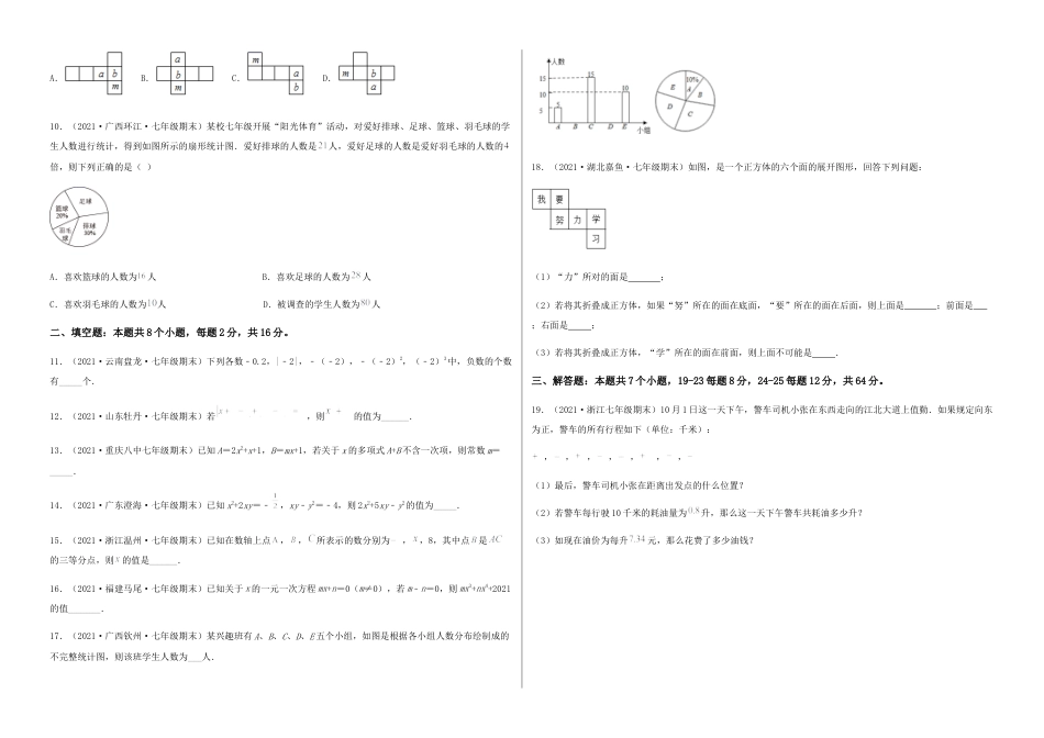 【期末测试·拔高】成就学霸典题卷（考试范围：第一~六章）（考试版）.docx_第2页