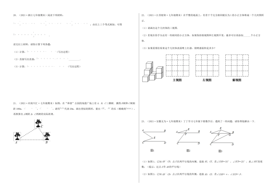 【期末测试·拔高】成就学霸典题卷（考试范围：第一~六章）（考试版）.docx_第3页