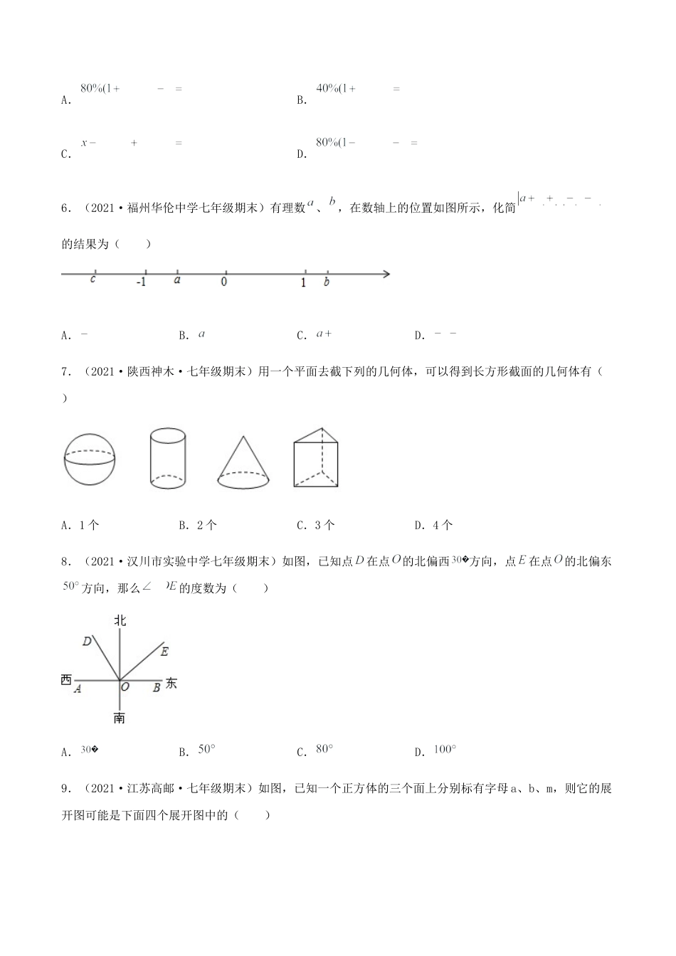 【期末测试·拔高】成就学霸典题卷（考试范围：第一~六章）（原卷版）.docx_第2页