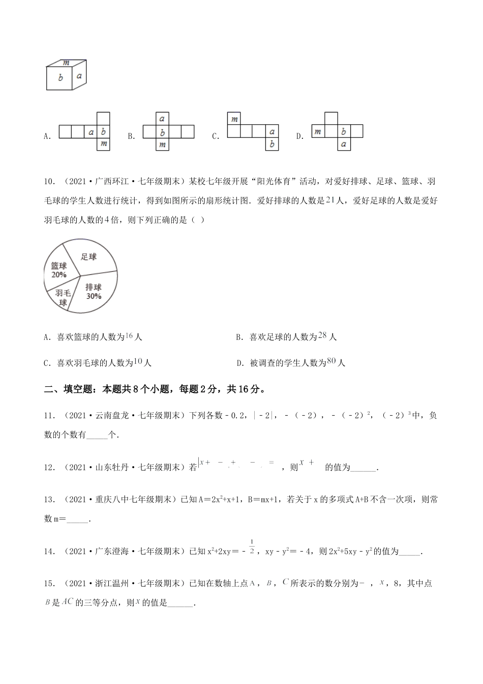 【期末测试·拔高】成就学霸典题卷（考试范围：第一~六章）（原卷版）.docx_第3页