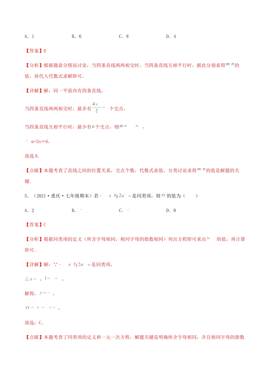 【期末测试·拔高】高频考点常考卷（考试范围：第一~六章）（解析版）.docx_第3页