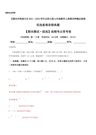 【期末测试·拔高】高频考点常考卷（考试范围：第一~六章）（解析版）.docx