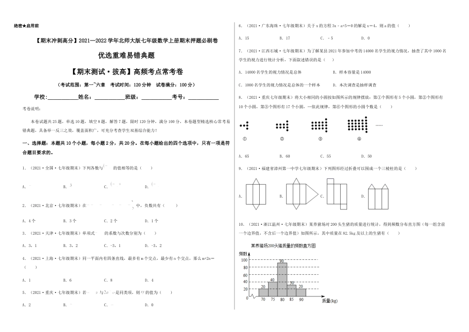 【期末测试·拔高】高频考点常考卷（考试范围：第一~六章）（考试版）.docx_第1页