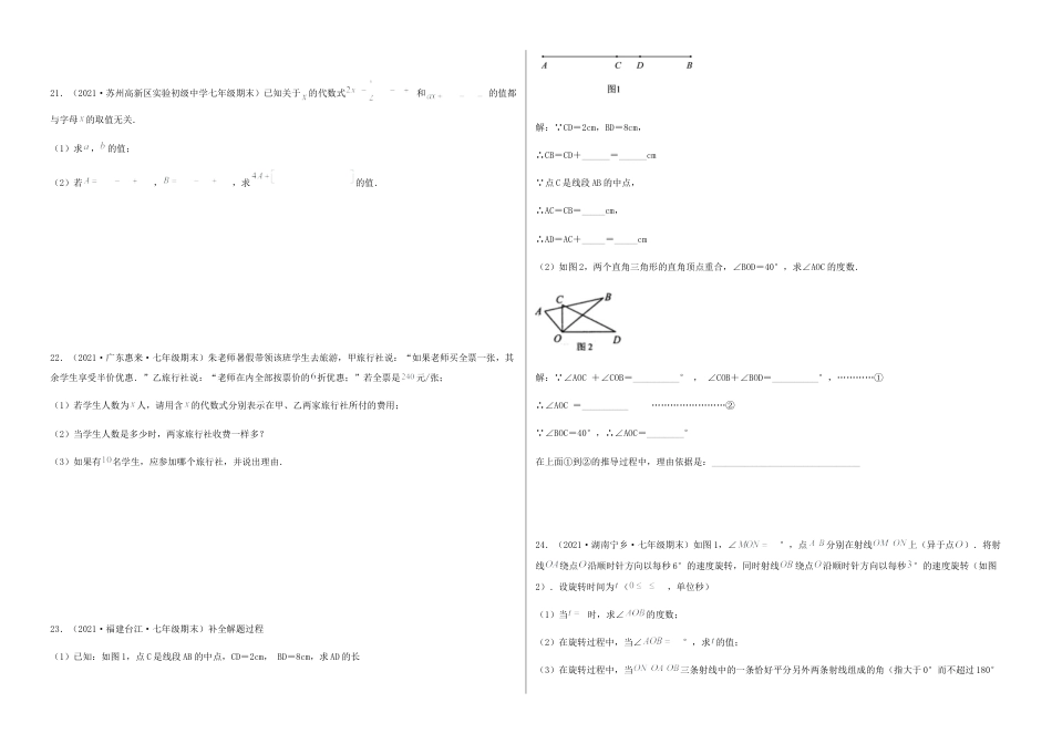 【期末测试·拔高】高频考点常考卷（考试范围：第一~六章）（考试版）.docx_第3页