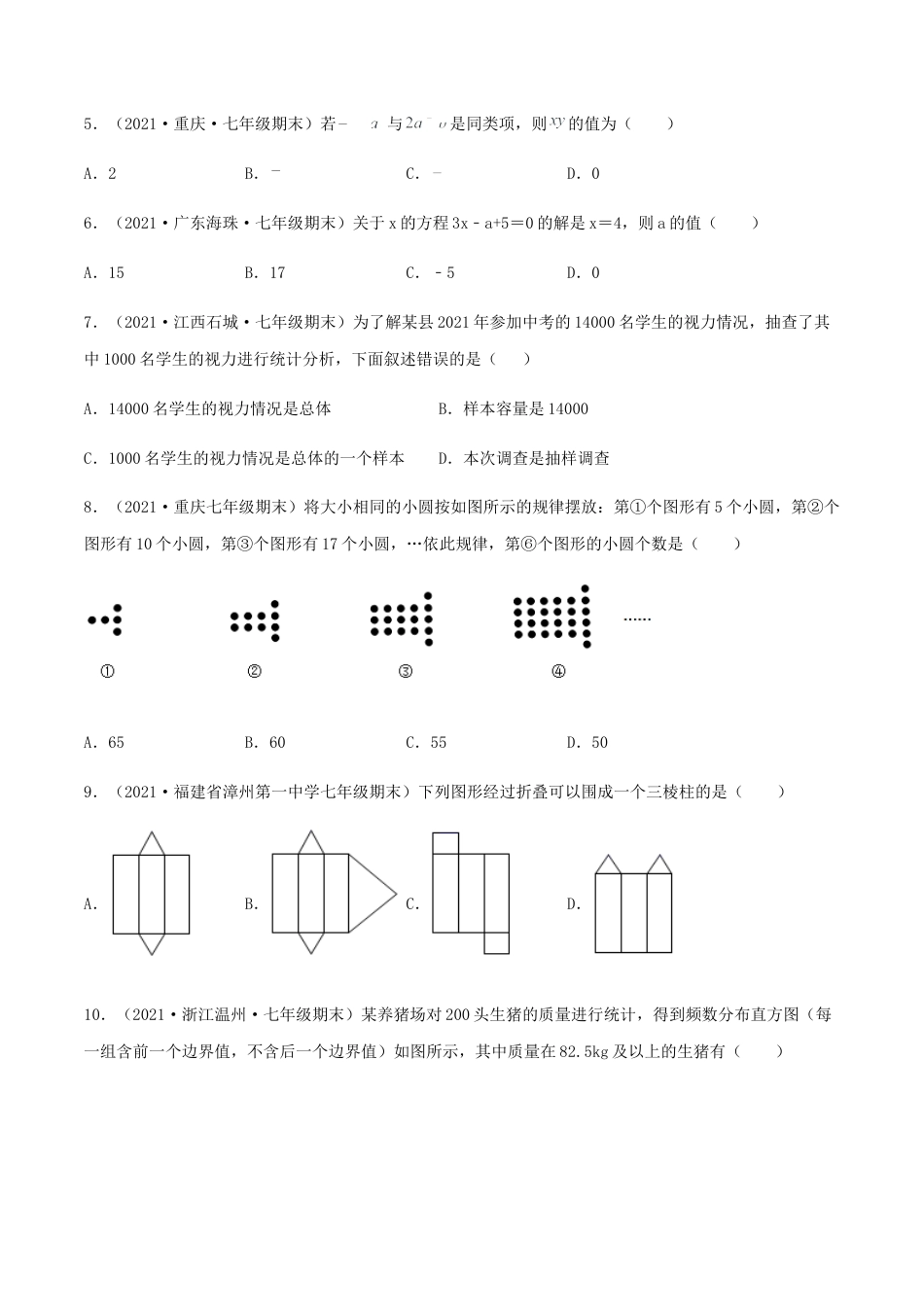 【期末测试·拔高】高频考点常考卷（考试范围：第一~六章）（原卷版）.docx_第2页
