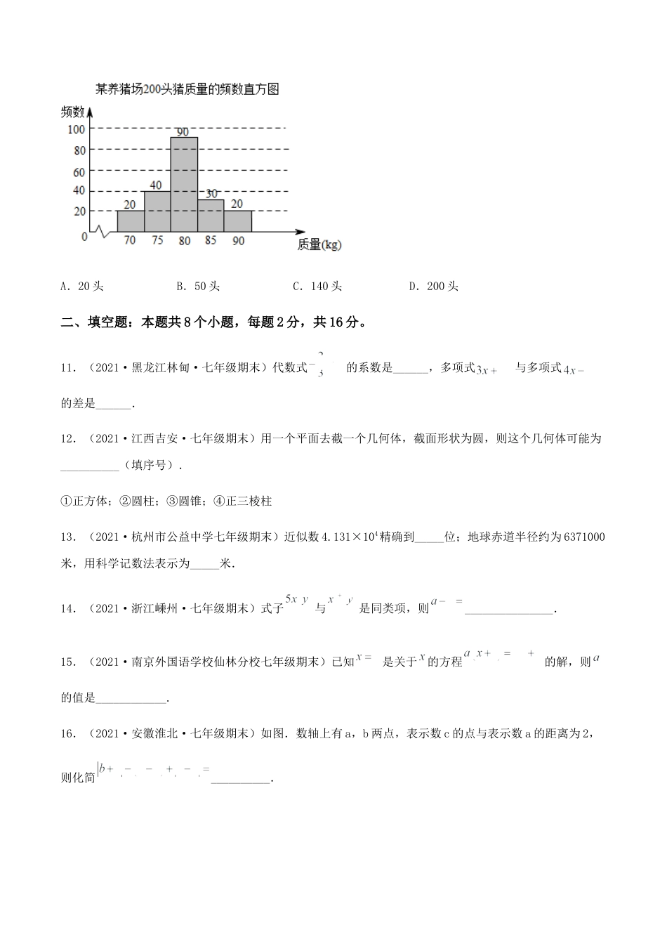 【期末测试·拔高】高频考点常考卷（考试范围：第一~六章）（原卷版）.docx_第3页