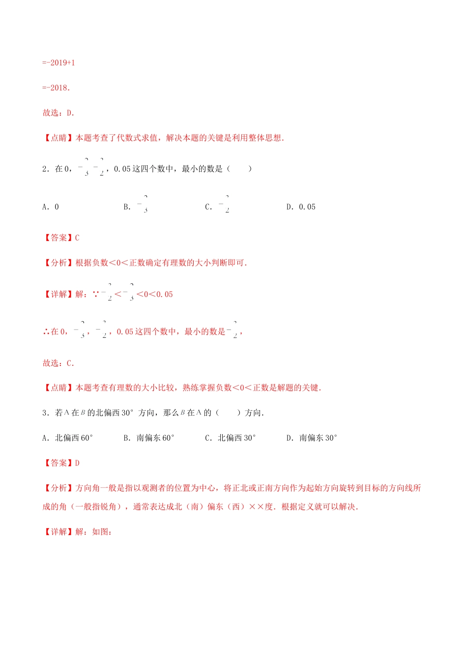 【期末测试·拔高】学神养成必刷卷（解析版）.docx_第2页