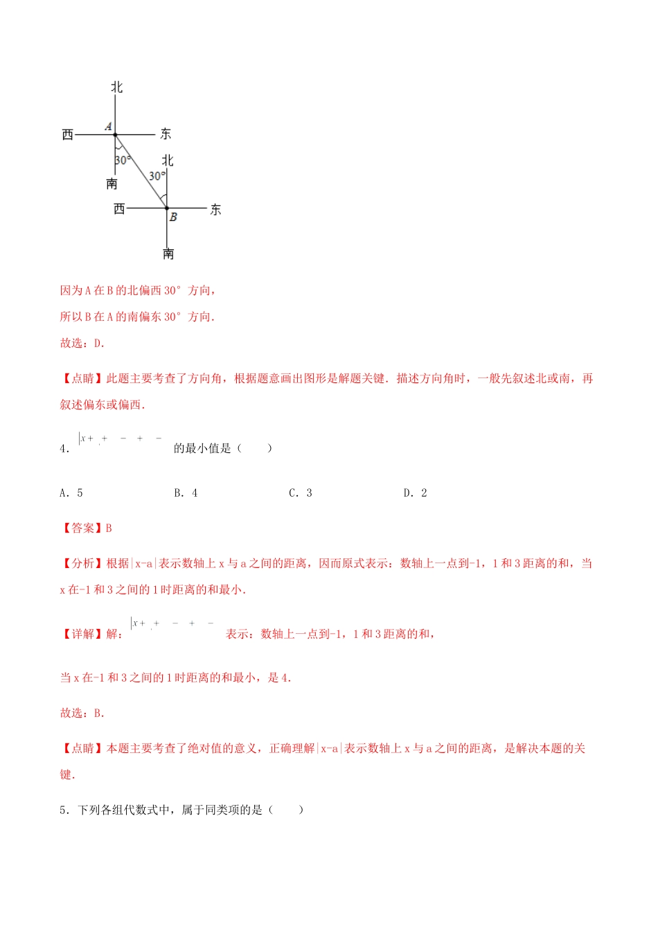 【期末测试·拔高】学神养成必刷卷（解析版）.docx_第3页
