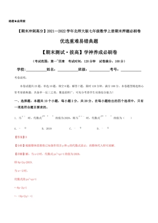 【期末测试·拔高】学神养成必刷卷（解析版）.docx