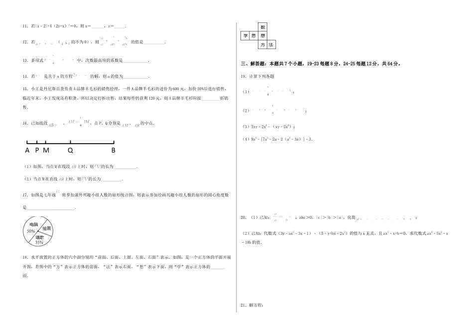 【期末测试·拔高】学神养成必刷卷（考试版）.docx_第2页