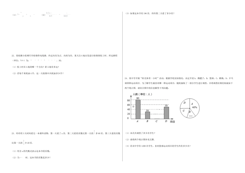 【期末测试·拔高】学神养成必刷卷（考试版）.docx_第3页