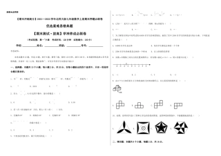 【期末测试·拔高】学神养成必刷卷（考试版）.docx