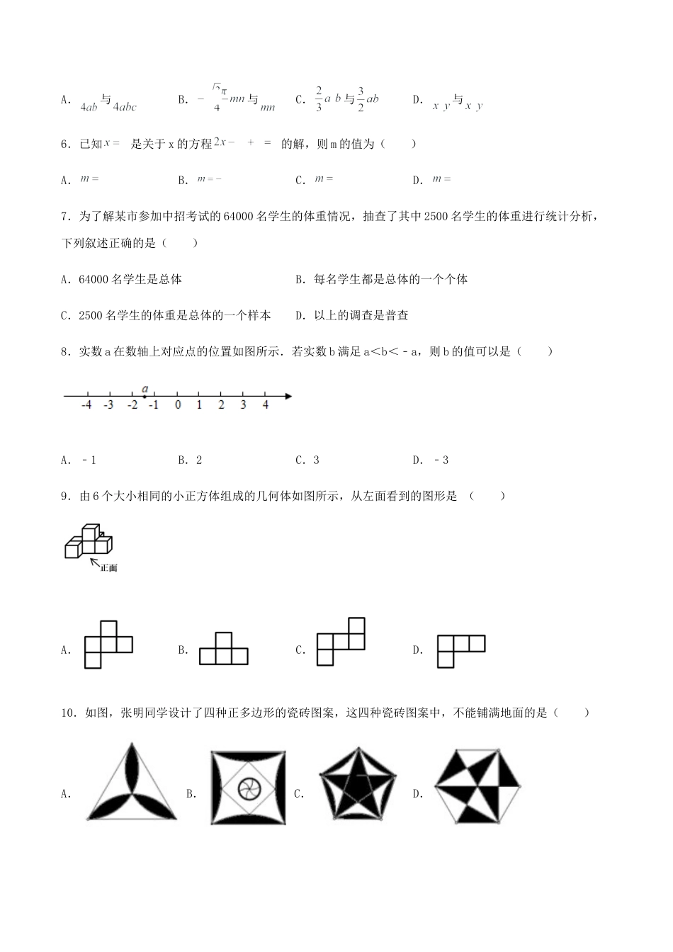 【期末测试·拔高】学神养成必刷卷（原卷版）.docx_第2页