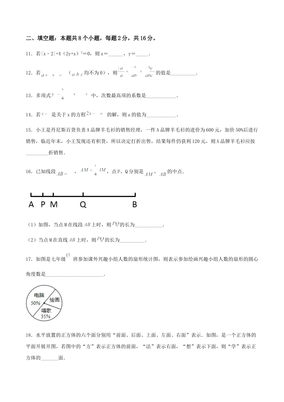 【期末测试·拔高】学神养成必刷卷（原卷版）.docx_第3页