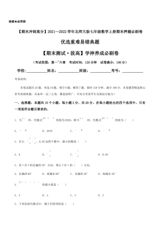 【期末测试·拔高】学神养成必刷卷（原卷版）.docx