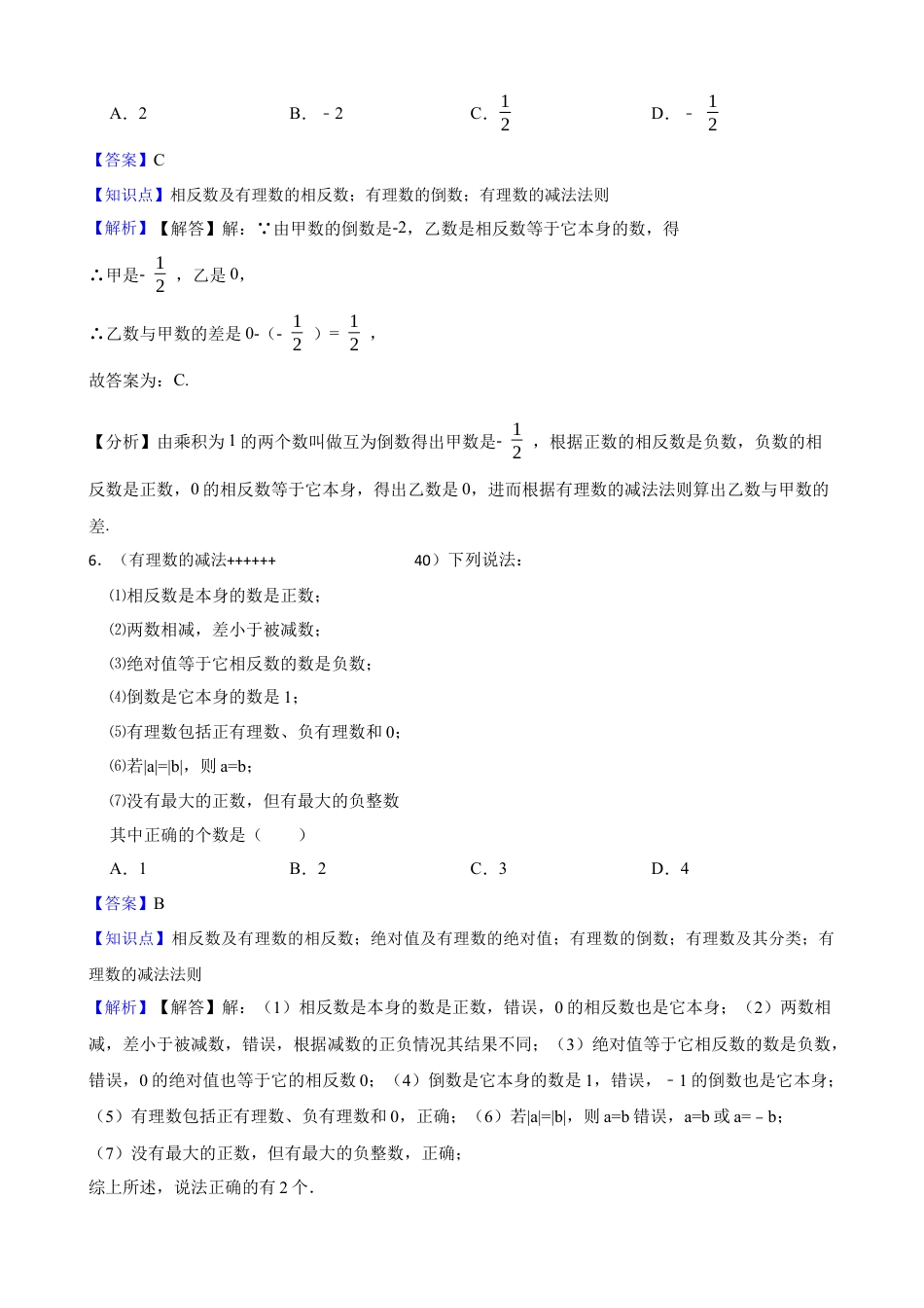 【提升版】新北师大版(2024)数学七上 2.3有理数的乘除运算 同步练习(教师版).docx_第3页