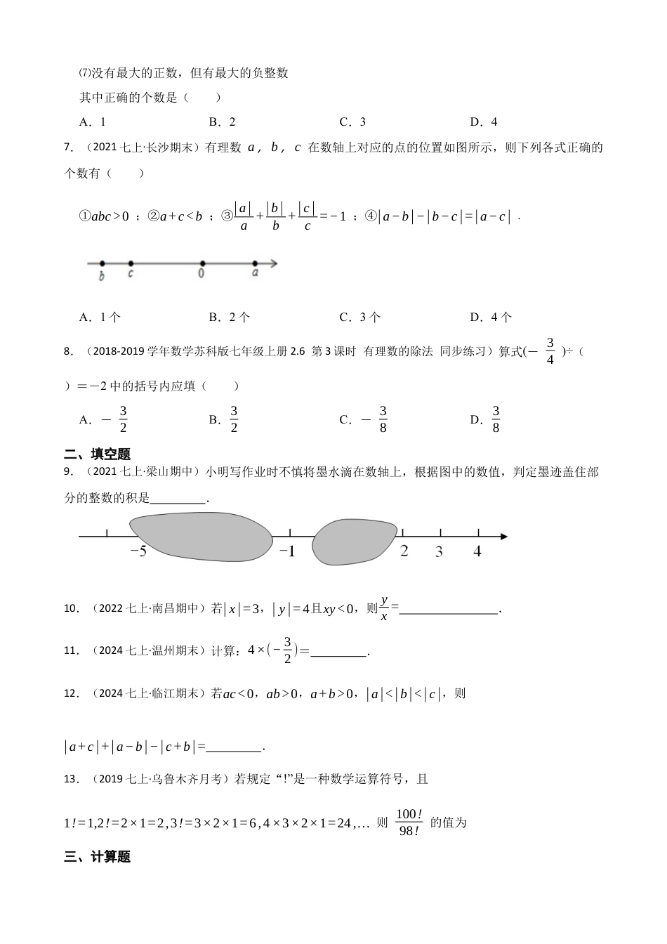【提升版】新北师大版(2024)数学七上 2.3有理数的乘除运算 同步练习(学生版).docx_第2页