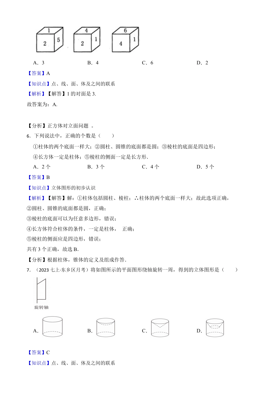 【提升版】新北师大版(2024)数学七上1.1生活中的立体图形(教师版).docx_第3页