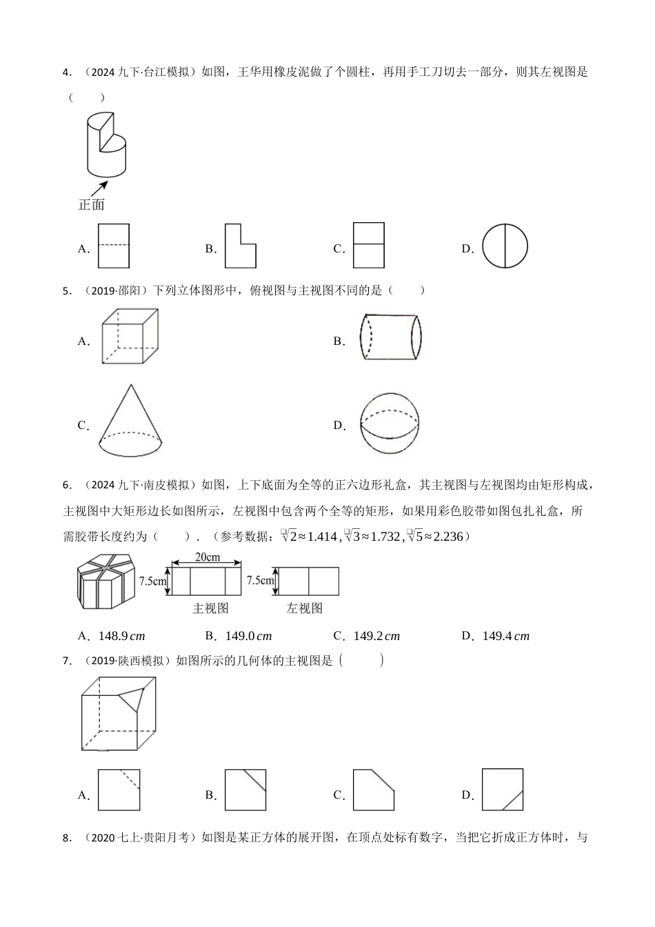 【提升版】新北师大版(2024)数学七上1.2从立体图形到平面图形(学生版).docx_第2页