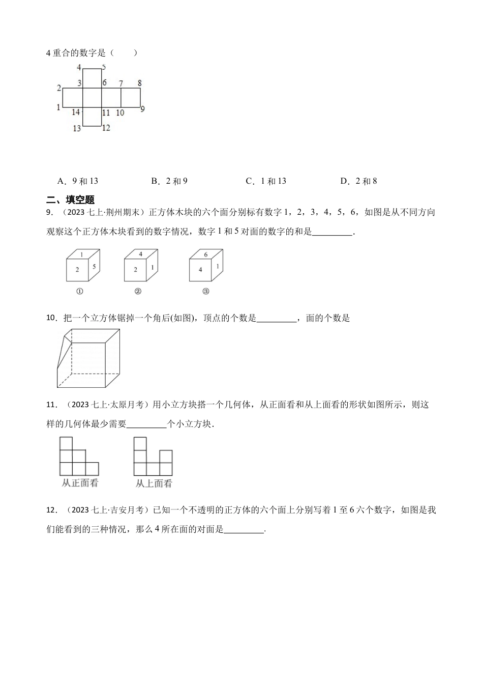 【提升版】新北师大版(2024)数学七上1.2从立体图形到平面图形(学生版).docx_第3页