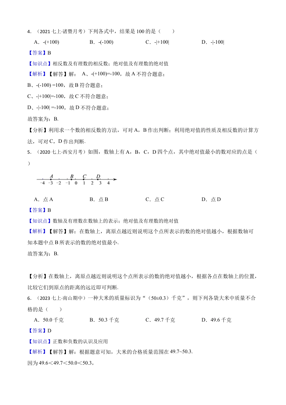 【提升版】新北师大版(2024)数学七上2.1认识有理数 同步练习(教师版).docx_第2页