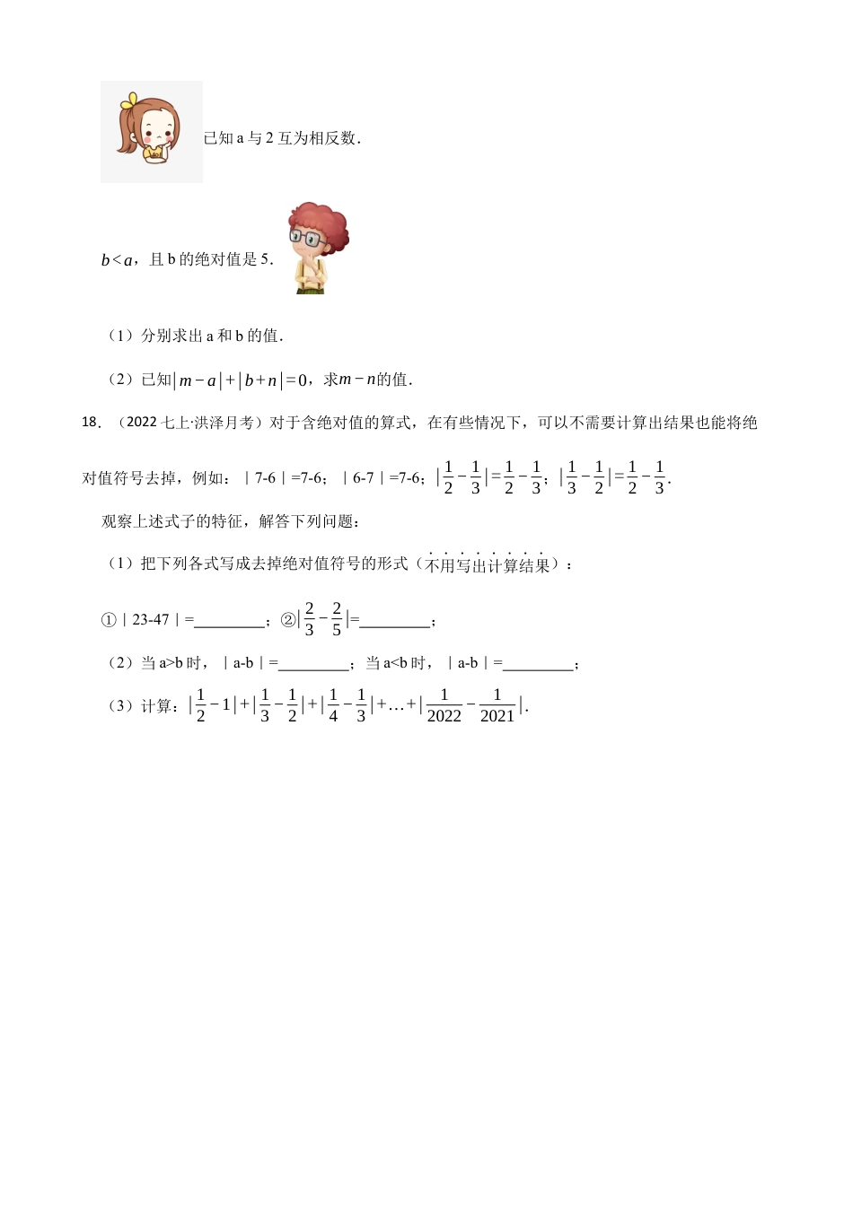 【提升版】新北师大版(2024)数学七上2.1认识有理数 同步练习(学生版).docx_第3页