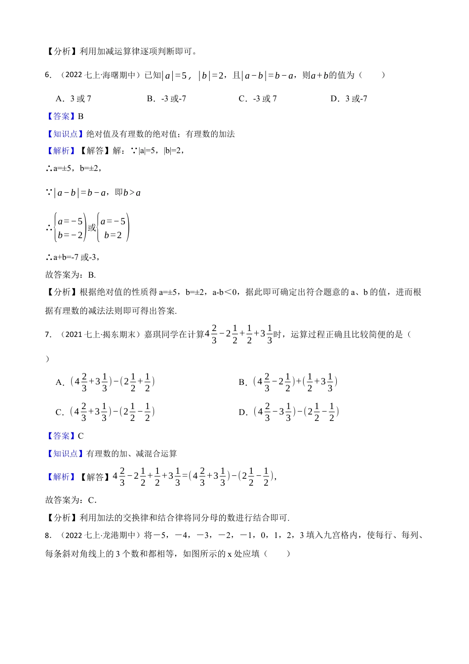 【提升版】新北师大版(2024)数学七上2.2有理数的加减运算 同步练习(教师版).docx_第3页