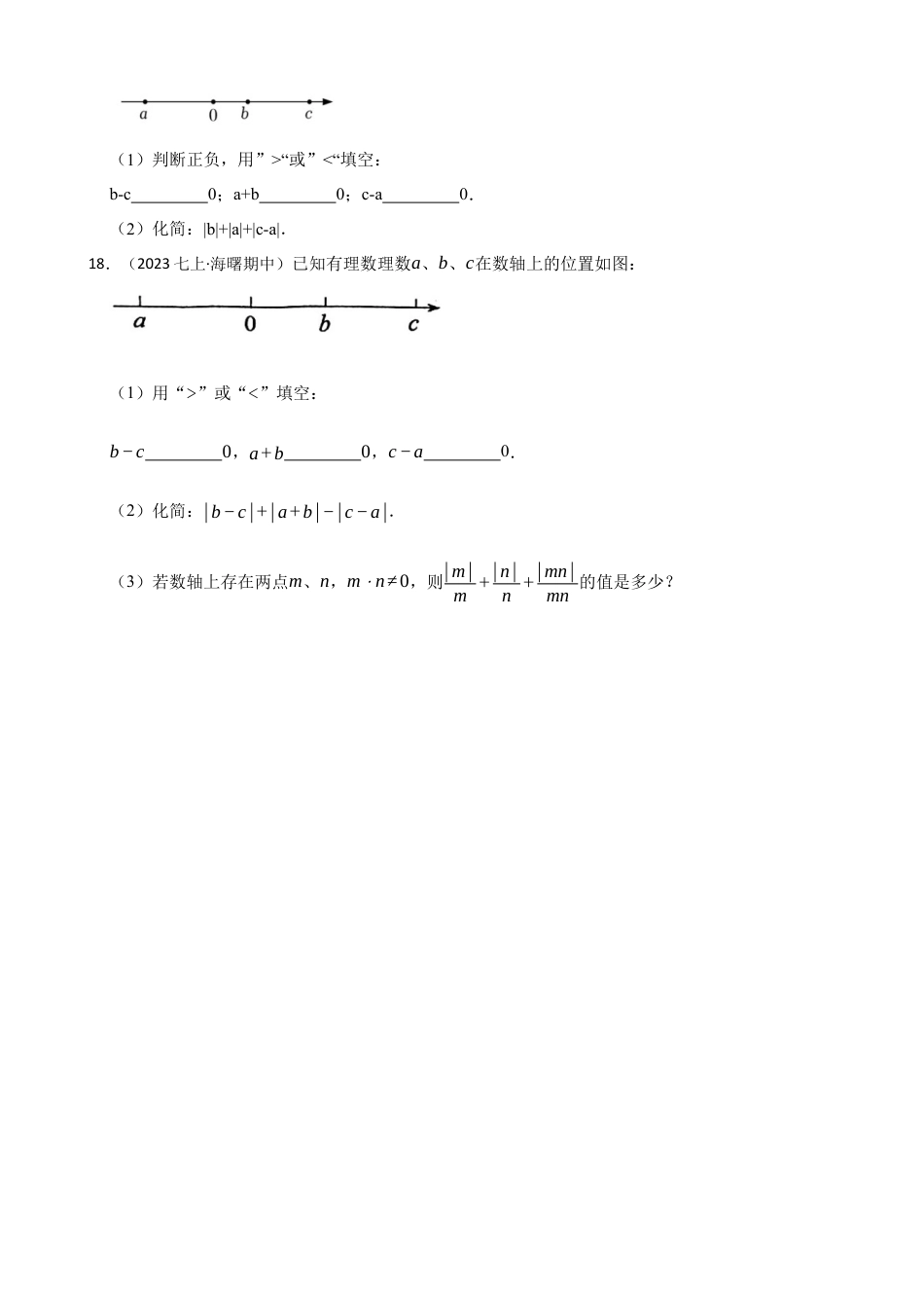 【提升版】新北师大版(2024)数学七上2.2有理数的加减运算 同步练习(学生版).docx_第3页