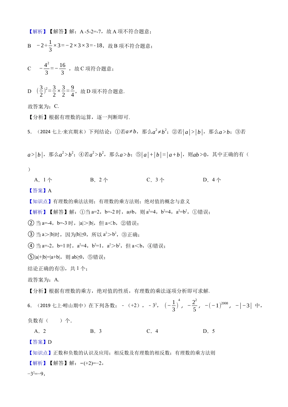 【提升版】新北师大版(2024)数学七上2.4有理数的乘方 同步练习(教师版).docx_第2页