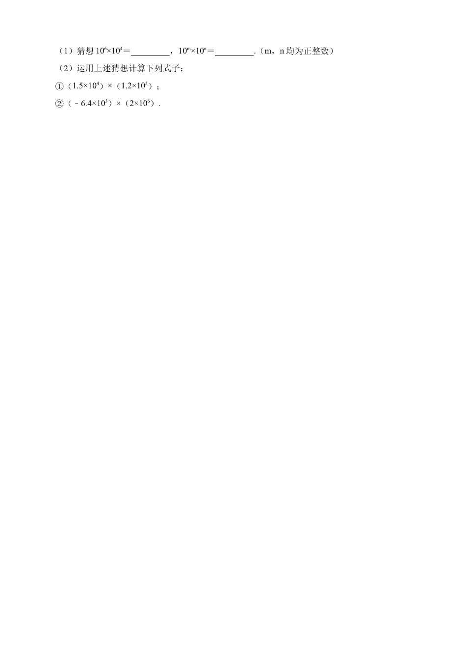 【提升版】新北师大版(2024)数学七上2.4有理数的乘方 同步练习(学生版).docx_第3页