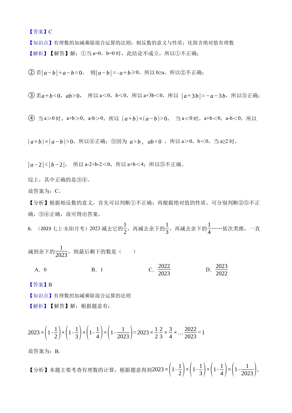 【提升版】新北师大版(2024)数学七上2.5有理数的混合运算 同步练习(教师版).docx_第3页