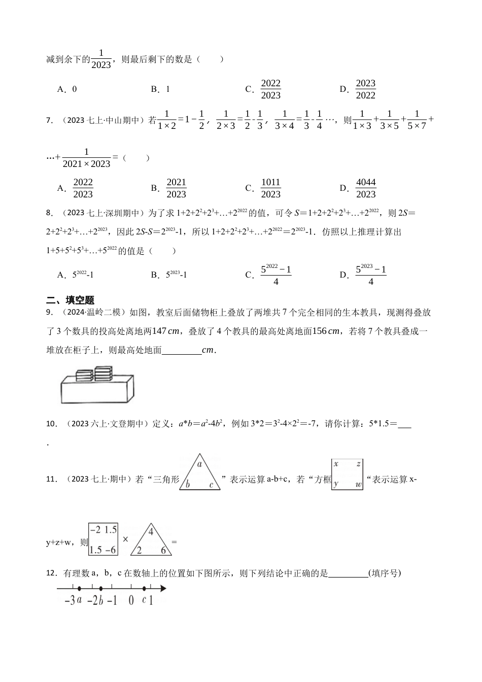 【提升版】新北师大版(2024)数学七上2.5有理数的混合运算 同步练习(学生版).docx_第2页