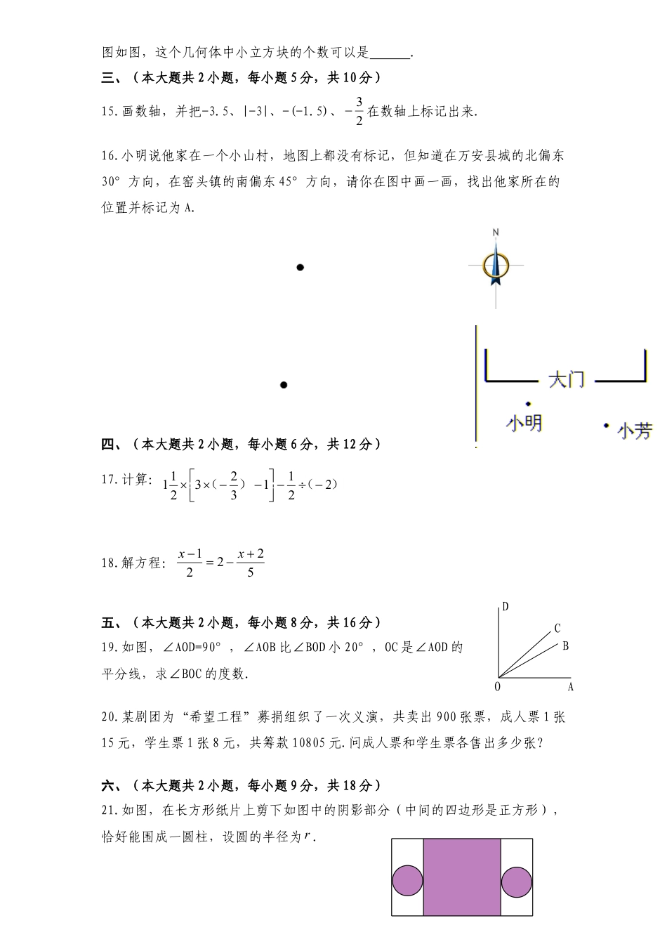 01、七年级数学上册期末试卷及答案.doc_第2页