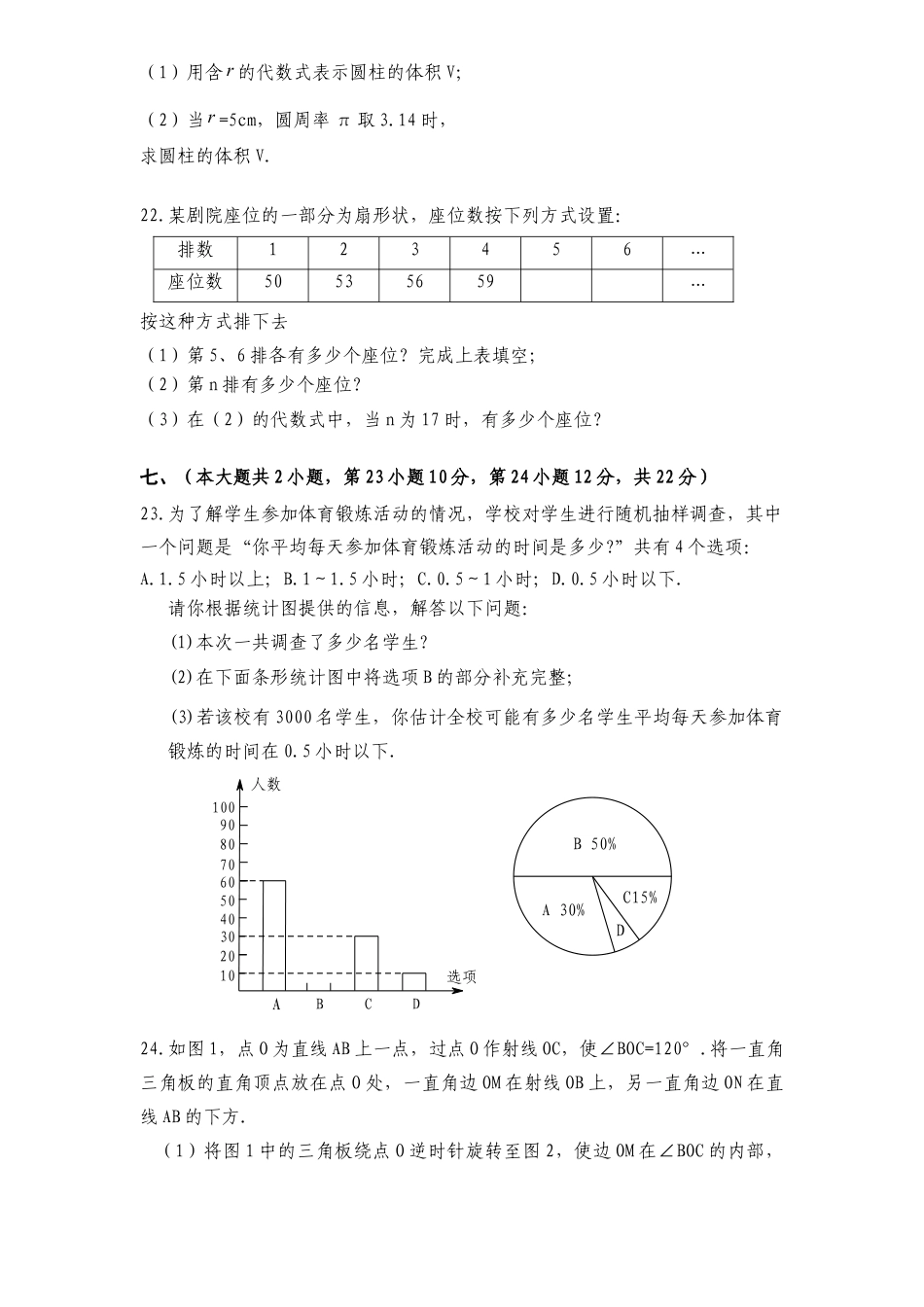 01、七年级数学上册期末试卷及答案.doc_第3页