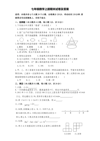 01、七年级数学上册期末试卷及答案.doc