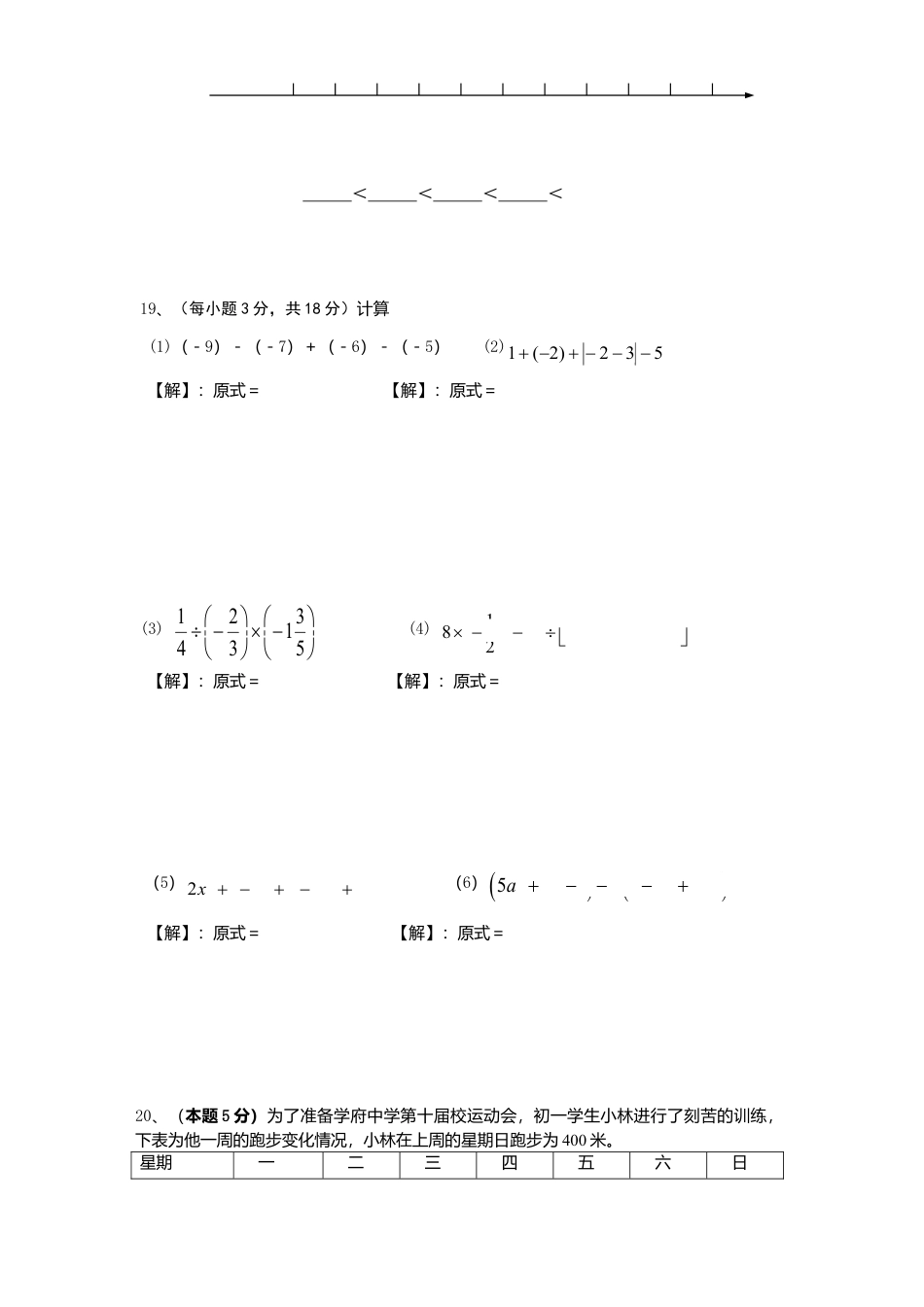 1、七年级数学上册期中试卷及答案.doc_第3页