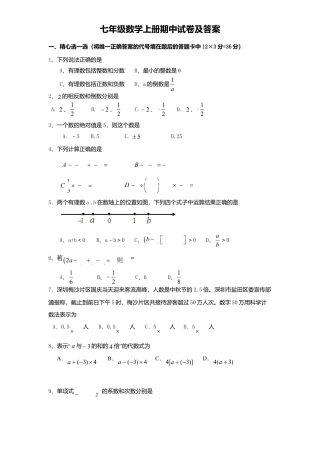 1、七年级数学上册期中试卷及答案.doc