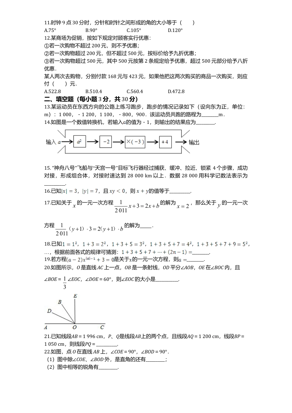 02、七年级数学上册期末模拟检测试卷及答案1.doc_第2页