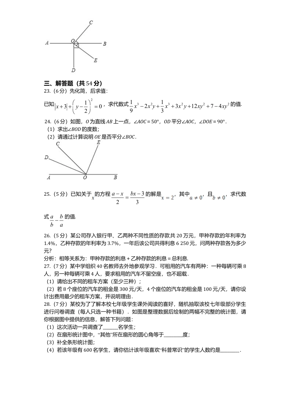 02、七年级数学上册期末模拟检测试卷及答案1.doc_第3页