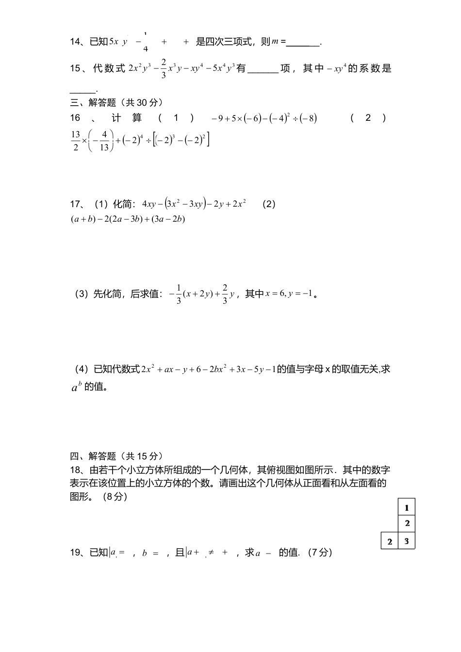2、七年级数学上册期中试卷及答案.doc_第2页
