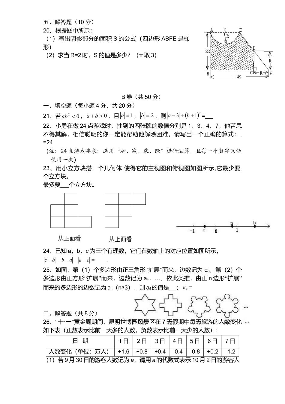 2、七年级数学上册期中试卷及答案.doc_第3页