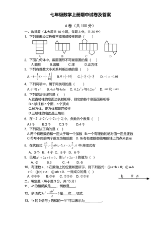 2、七年级数学上册期中试卷及答案.doc